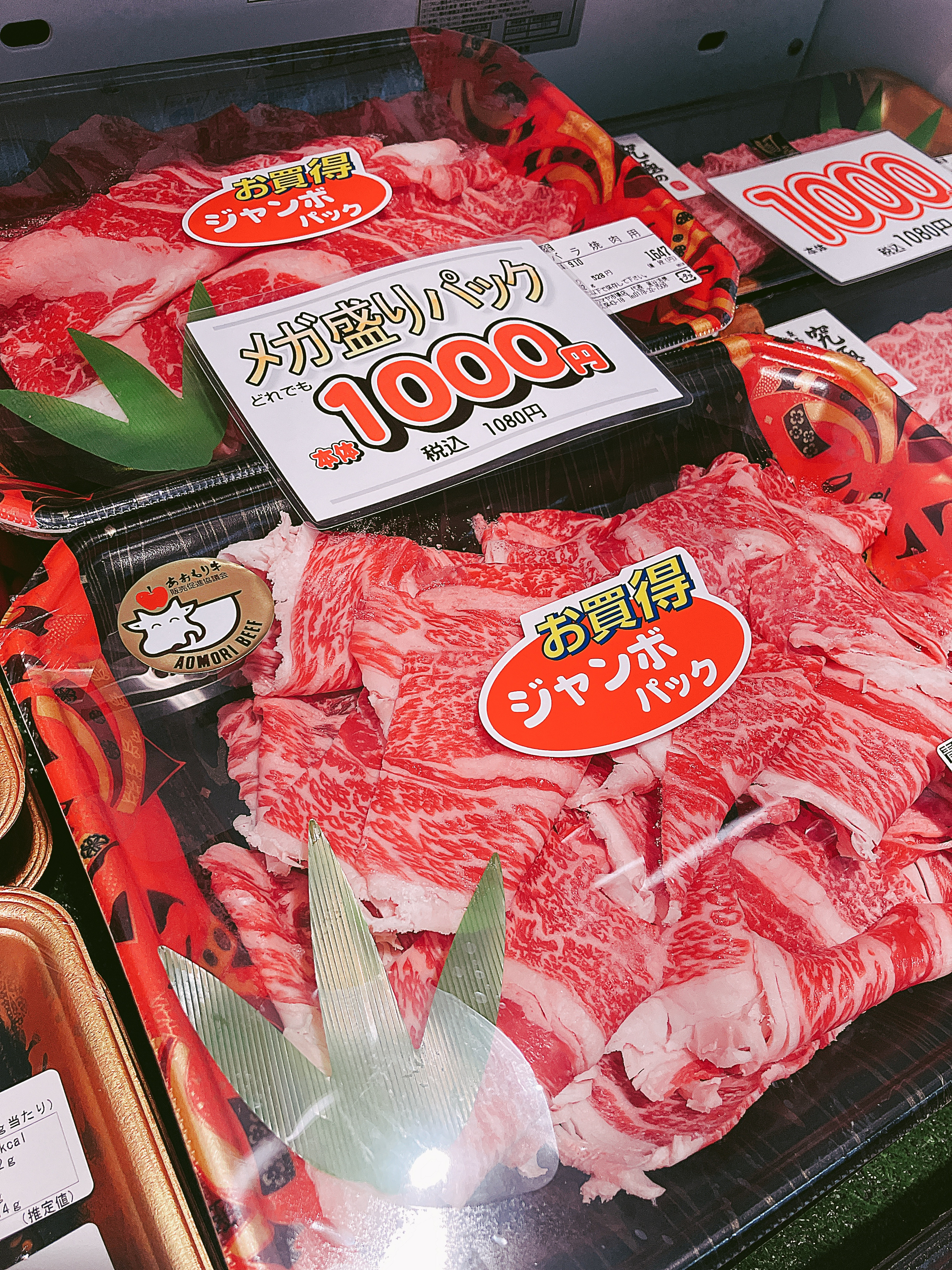 本日は青森県産牛バラ焼肉用メガ盛り、北海道産牛特上カルビなどがお買い得です。