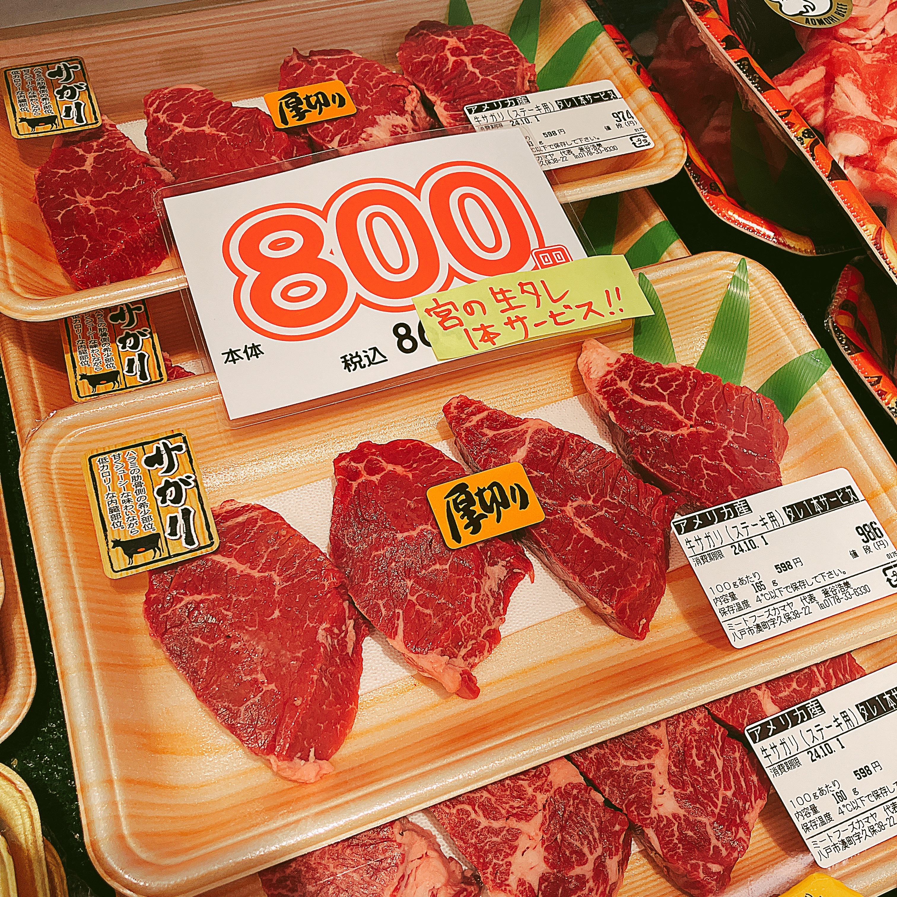 本日はアメリカ産牛サガリステーキ用(宮のタレサービス)、青森県産豚ロースしゃぶ用大盛りパックなどがお買い得です。