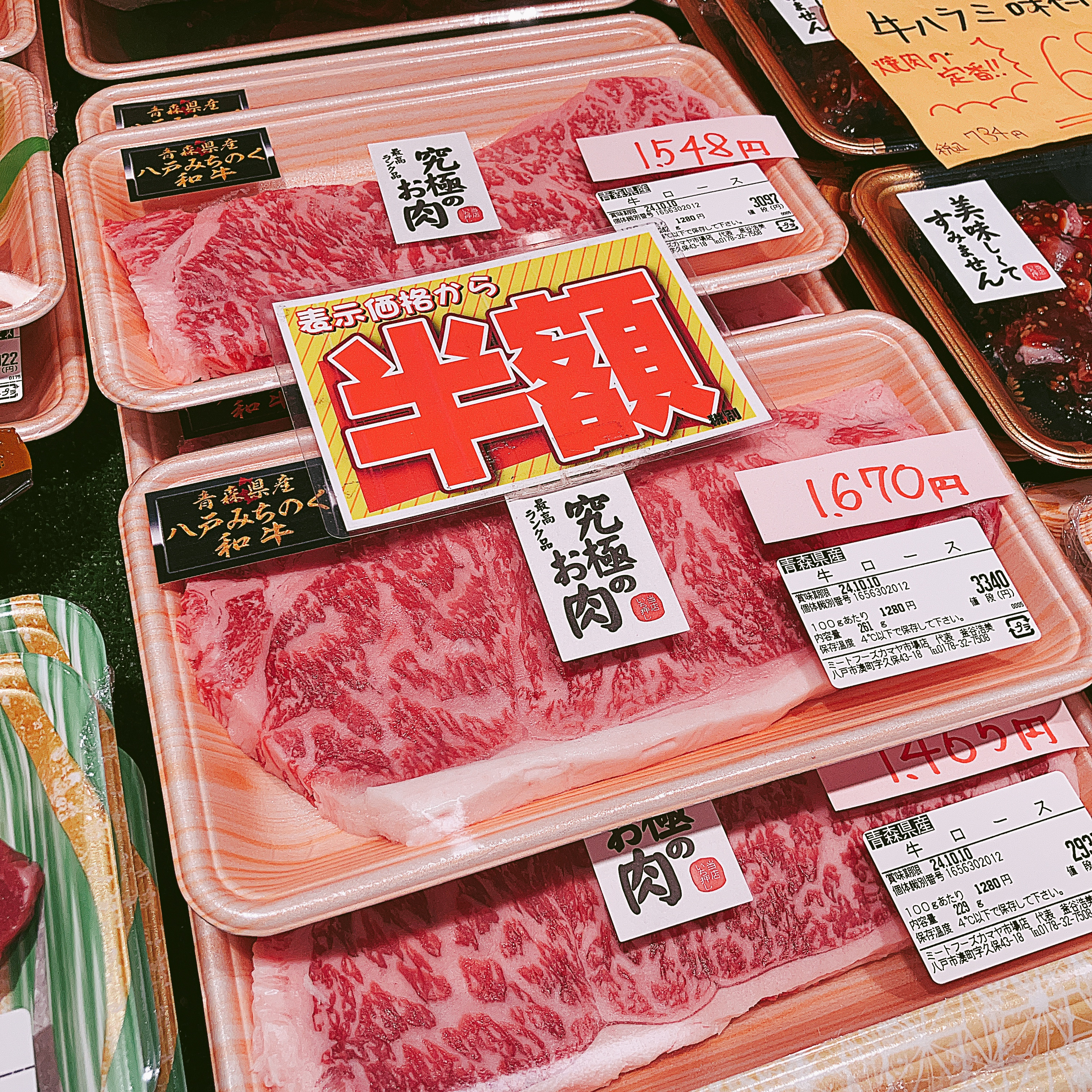 本日は青森県産八戸みちのく和牛ロースステーキ用が半額です。