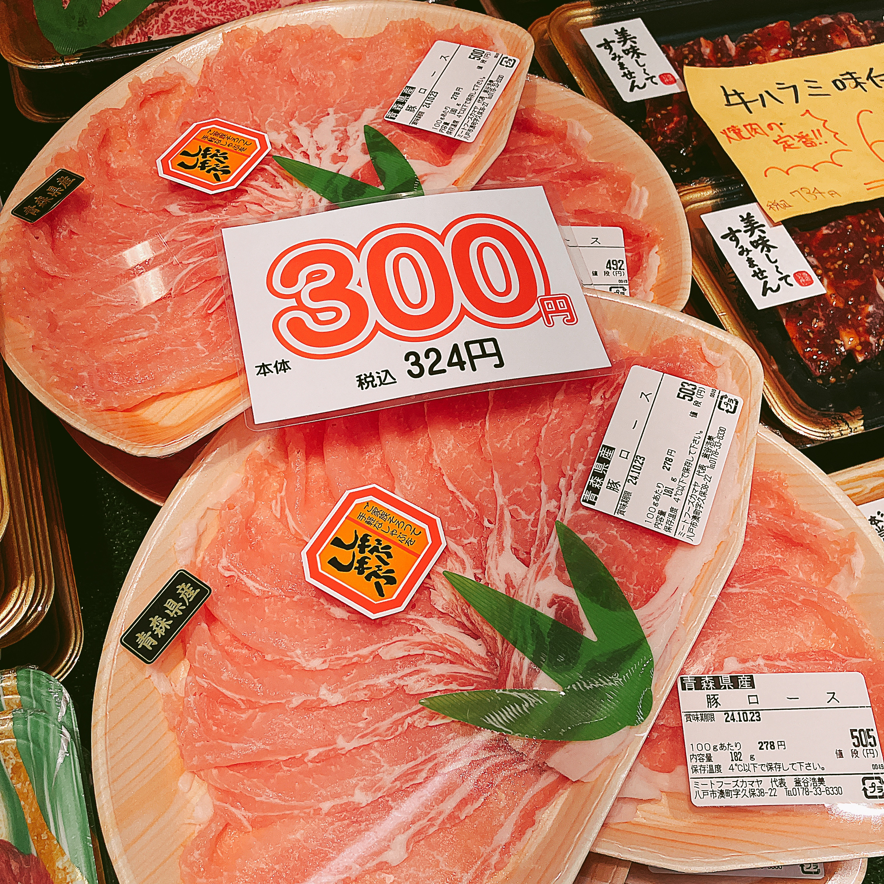 本日は青森県産豚ロースしゃぶしゃぶ用、東北産牛センマイなどがお買い得です。