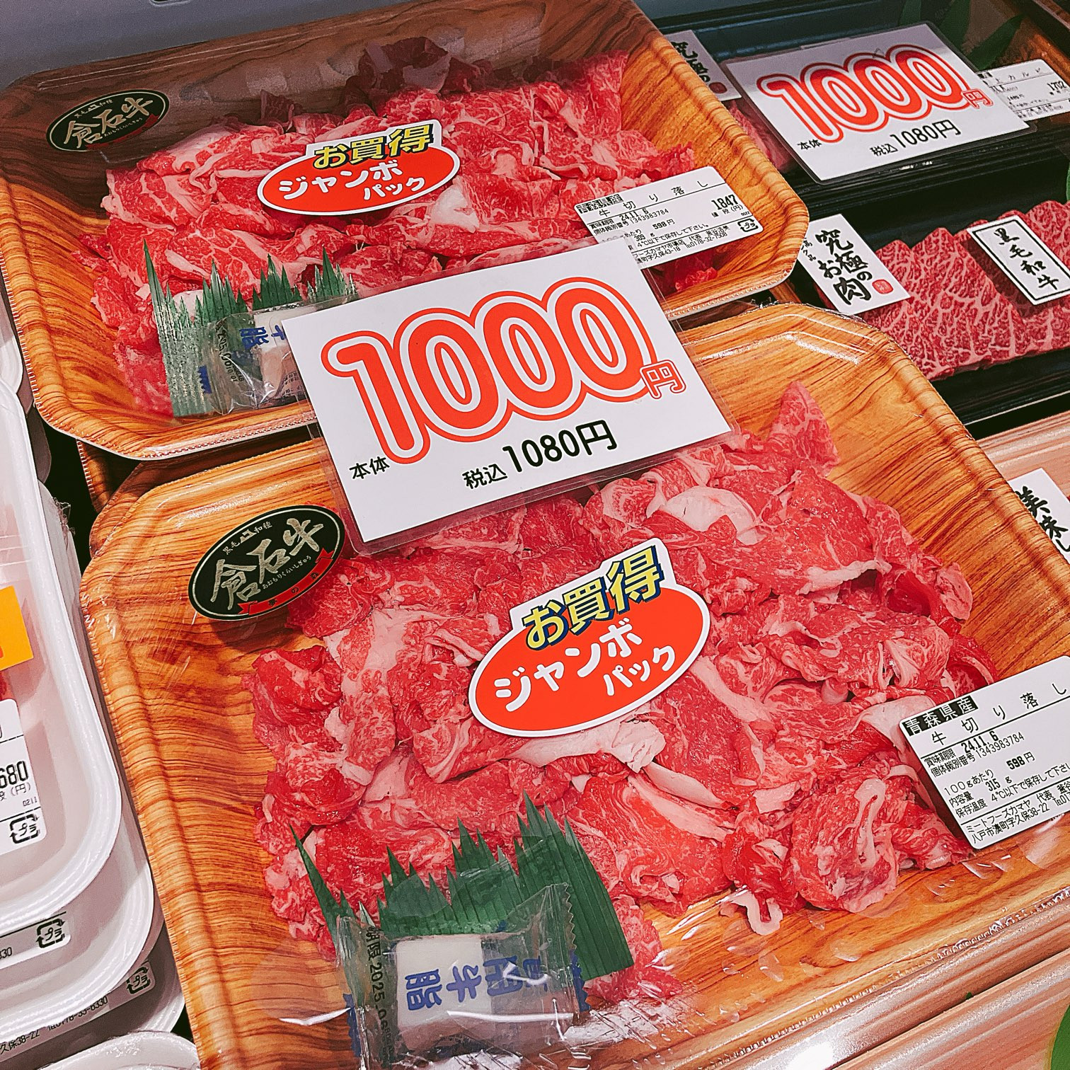 本日は青森県産倉石牛切り落としメガ盛りパックなどがお買い得です。