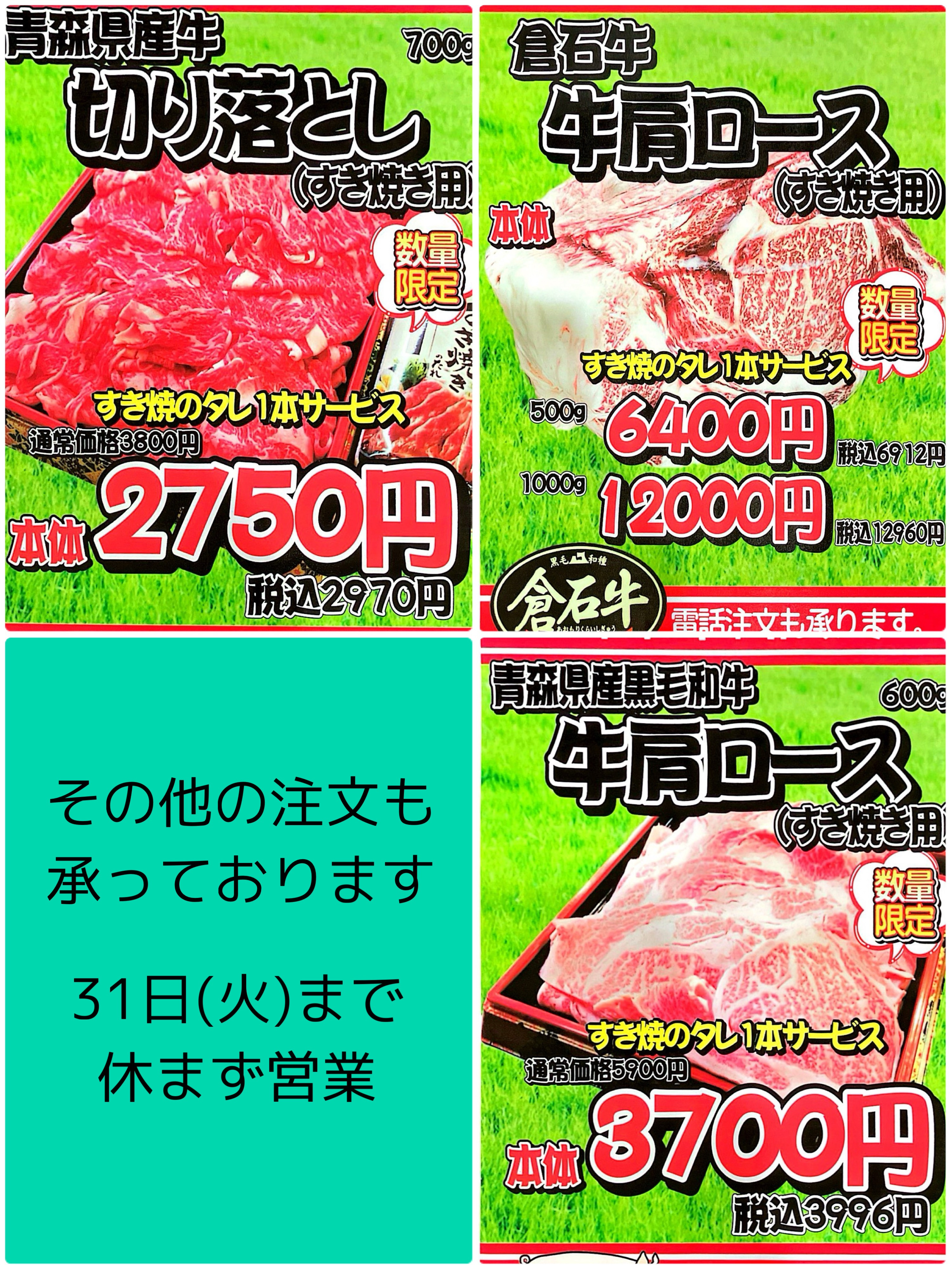 ～歳末数量限定予約～