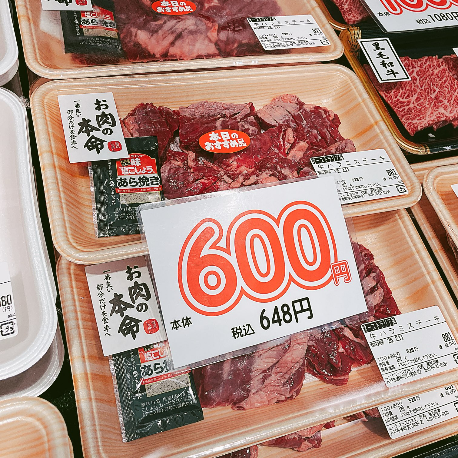 本日はオーストラリア産やわらか牛ハラミステーキが新発売です。
