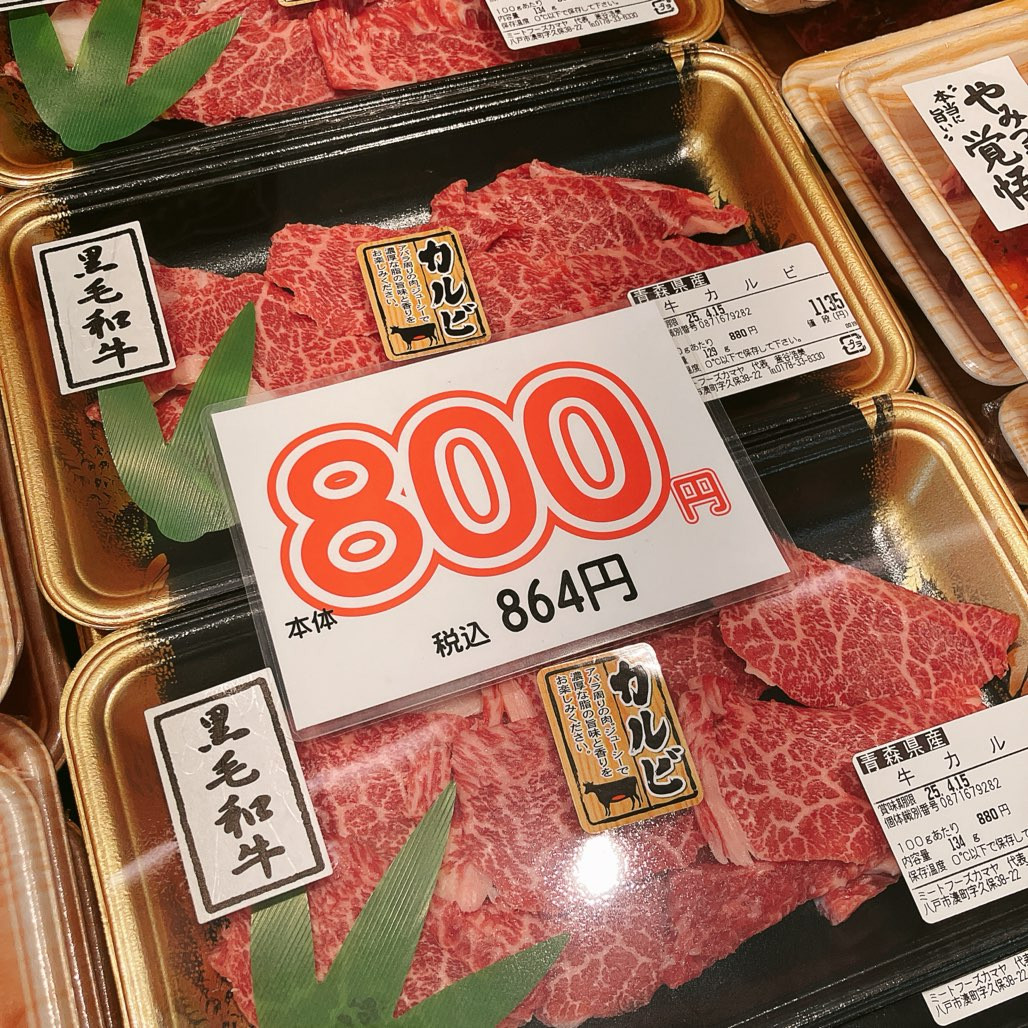 本日は青森県産黒毛和牛カルビ、当店手作りからしきゅうりなどがお買得です。