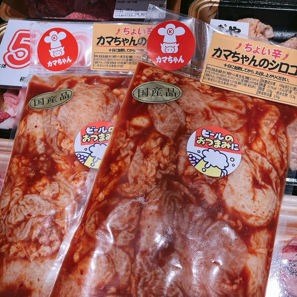 本日は新商品ちょい辛カマちゃんシロコロ、北海道産黒毛和牛特上カルビなどがお買い得です。