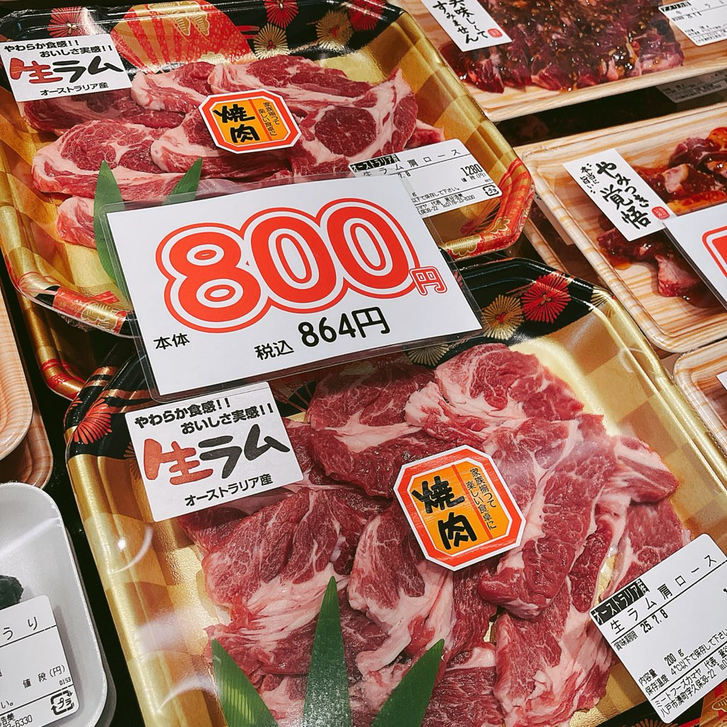 本日はオーストラリア産生ラム肩ロース焼肉用などがお買得です。