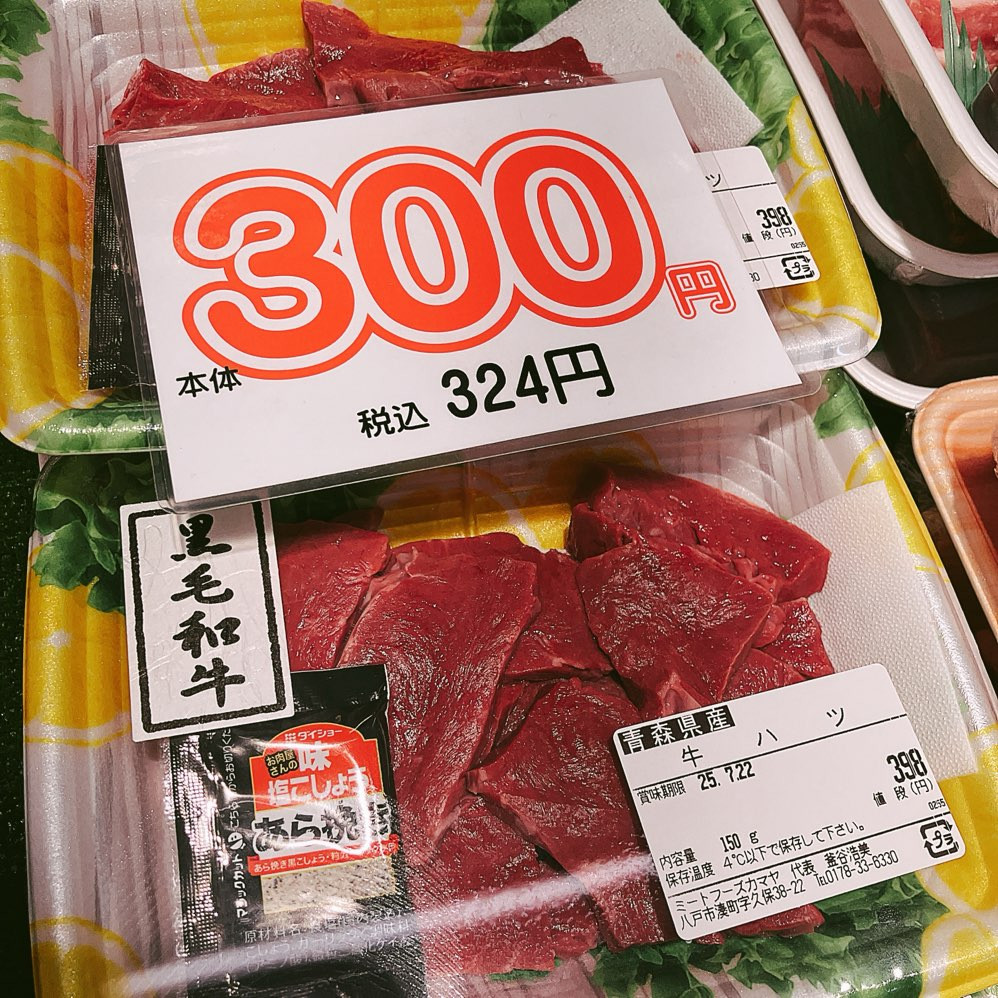 本日は青森県産黒毛和牛ハツ、東北産豚サガリなどがお買得です。