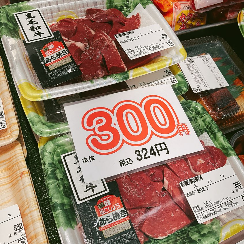 本日は青森県産黒毛和牛ハツ、当店オリジナル若鶏塩手羽中などがお買得です。