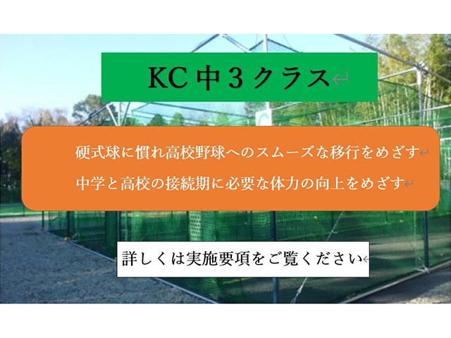 KC中３クラス募集中