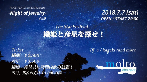 7.7(土)織姫と彦星を探せ！The Star Festival.jpg