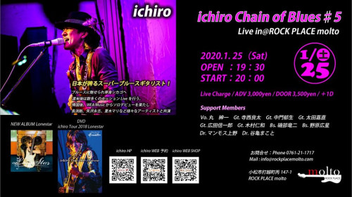 1/25(土) Ichiro chain of blues #5