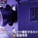 テレビ神奈川放映(6)　SEtech紹介.png