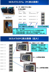 SEカメラ（居眠りカメラ）のPC表示画像、表示画像拡大.png
