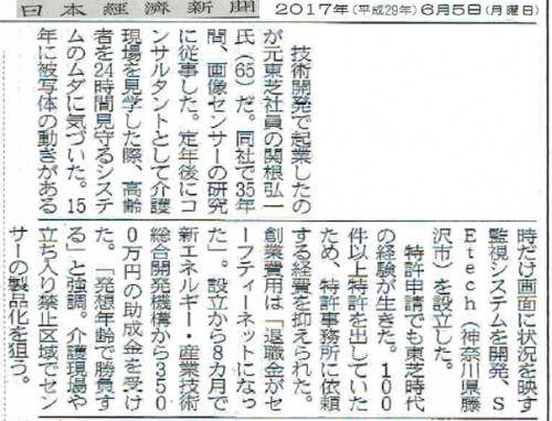 日本経済新聞(170605)抜粋.png