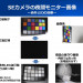 SEカメラでの夜間モニター.png