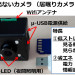 SEカメラ写真1.png