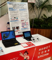 かながわロボタウンイベントの藤沢市のブースにパネル出展いただきました。