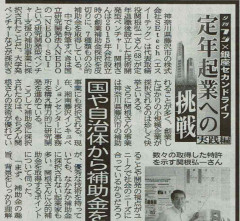夕刊フジ(5.21発行)に掲載されました。
