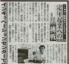 夕刊フジ(5.28発行)に掲載されました。