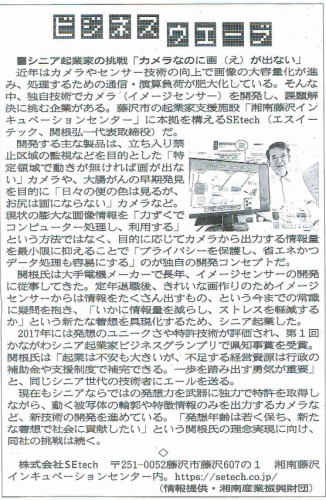 神奈川新聞に掲載されました。
