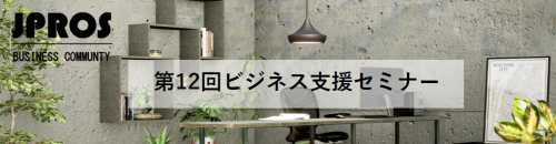 セミナーでプレゼンしました。