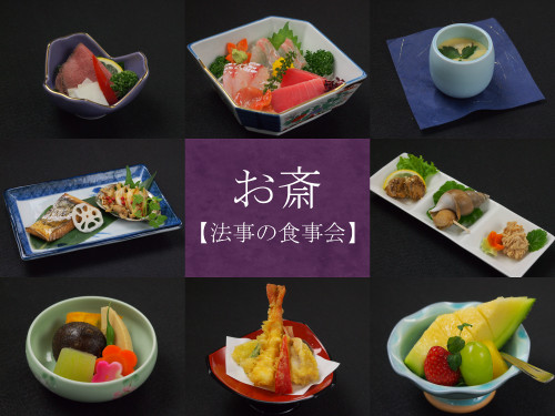 法事料理の予約を承ります【お斎】