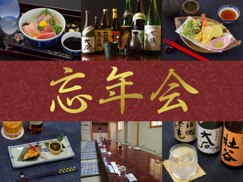 七魚の店で忘年会!【予約受付中】
