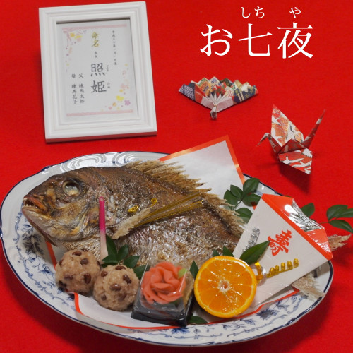 【赤ちゃん生誕祝い】中野区へお七夜の仕出し宅配
