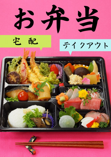 仕出し弁当の予約承ります!【テイクアウトもOK】
