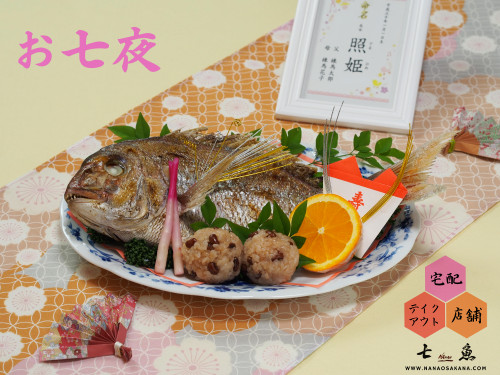 【祝誕生】石神井公園へお七夜の仕出し宅配