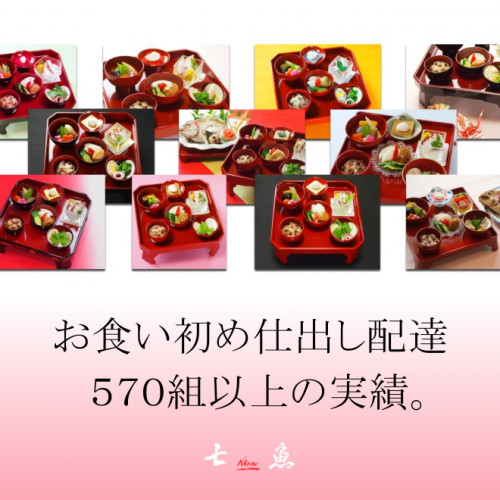 【570組の実績】石神井公園へお食い初めの仕出し料理の宅配
