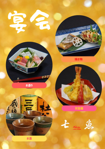 忘年会承ります