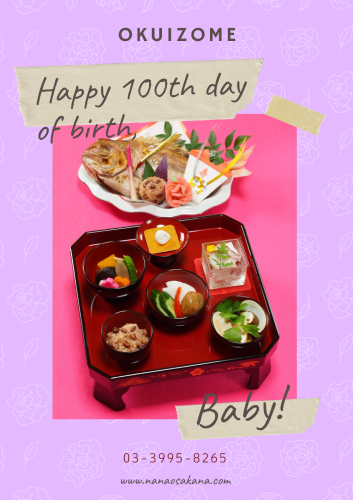 お食い初めの予約承ります!【一番人気】