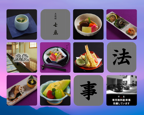 【お斎】七魚の店舗で法事の食事会