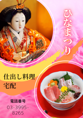 【ひなまつり】節句祝いのご予約受付中!
