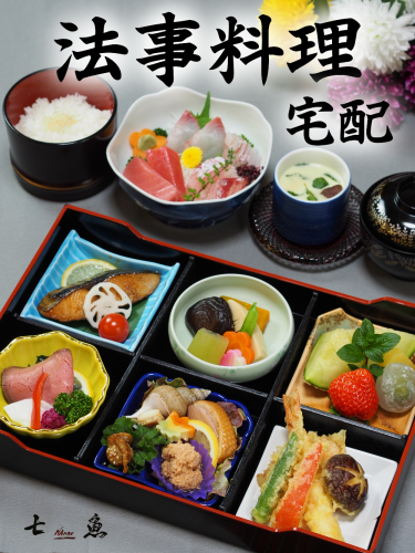 【お斎】大泉学園に法事料理の仕出し宅配