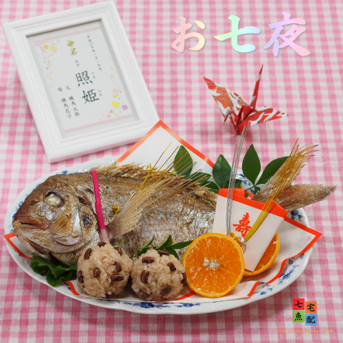 【赤ちゃん誕生】お七夜の仕出し料理承ります!