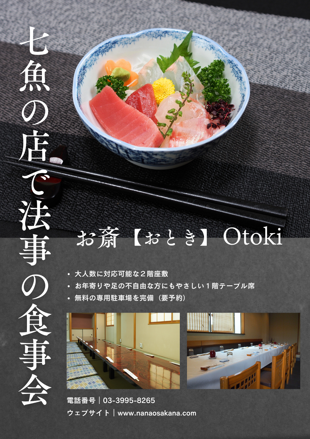 店で法事の食事会【多くの施主様に選ばれています】