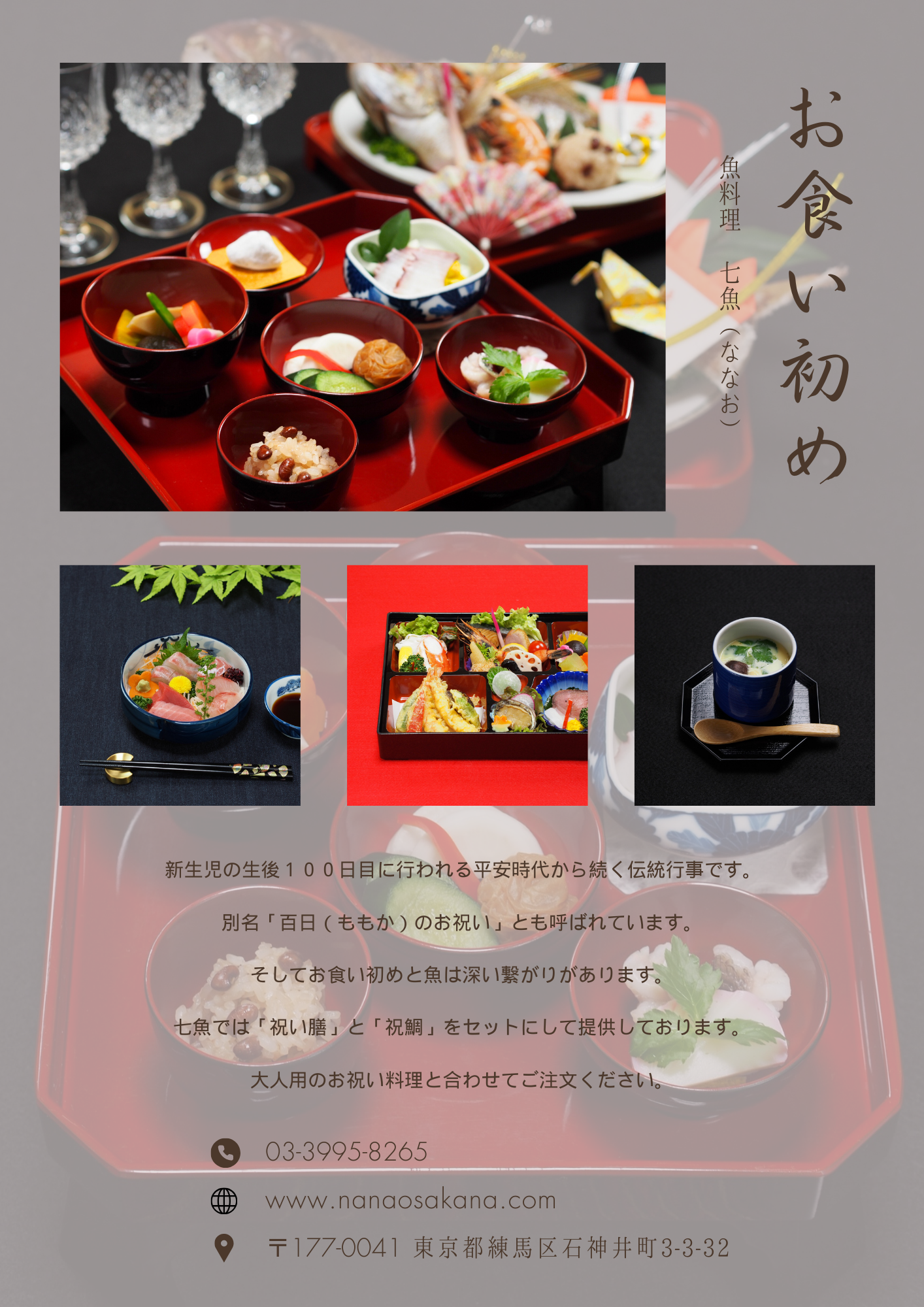 【人気No.1!】石神井公園へお食い初めの仕出し宅配