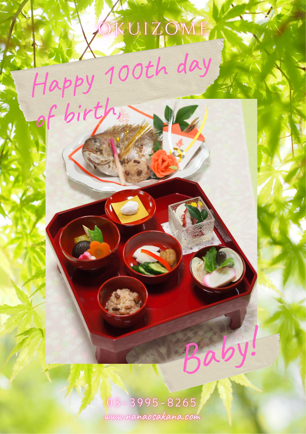 【男の子】西東京市へお食い初めの仕出し配達