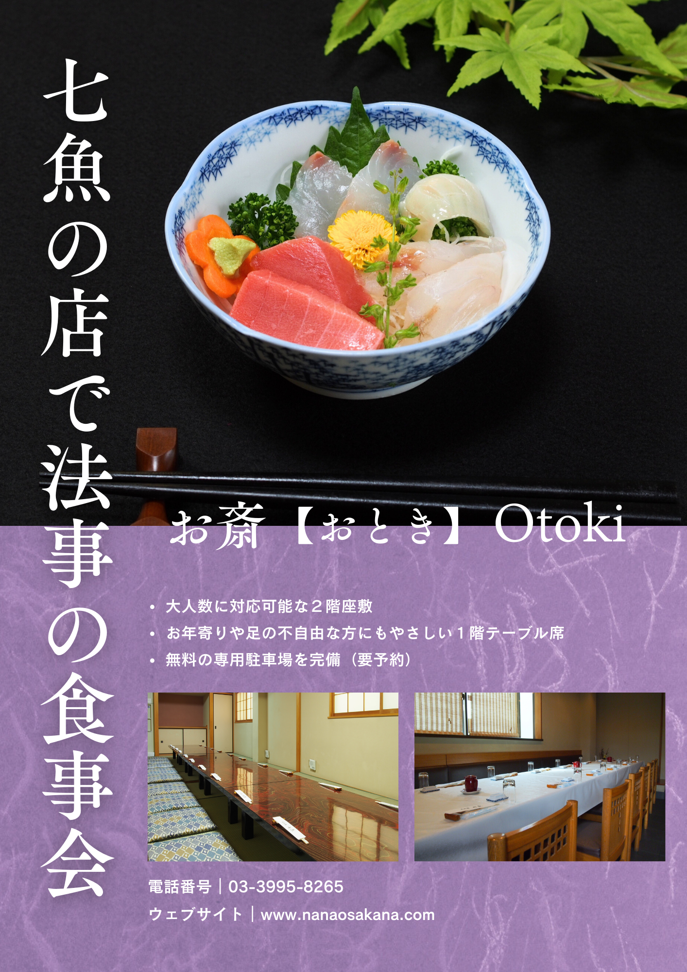 【お斎】店舗で法事の食事会