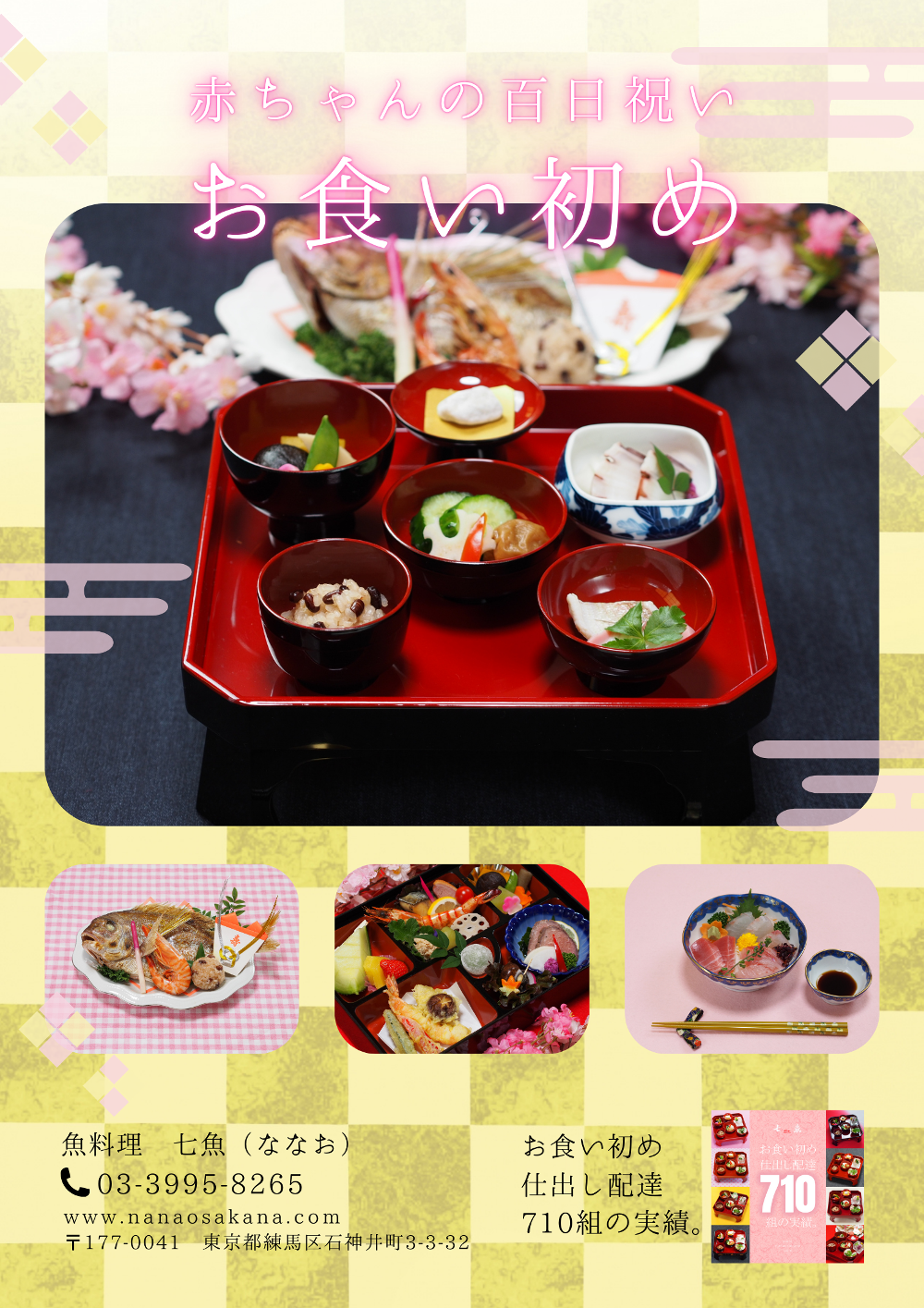 【710組の実績】谷原へお食い初めの仕出し宅配