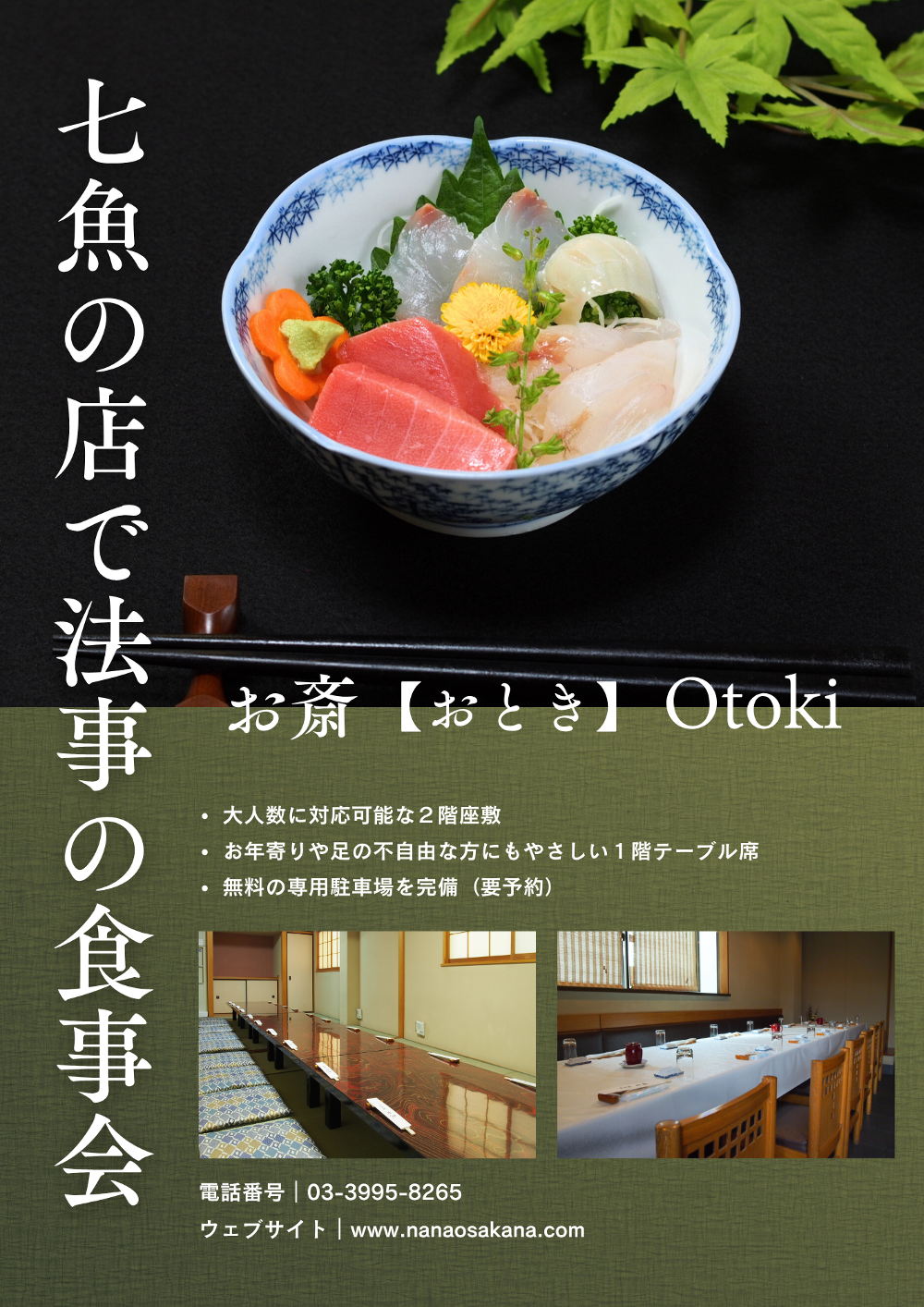 店で法事の食事会【多くの施主様に選ばれています】