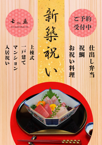 中村橋へ新築祝いの仕出し配達