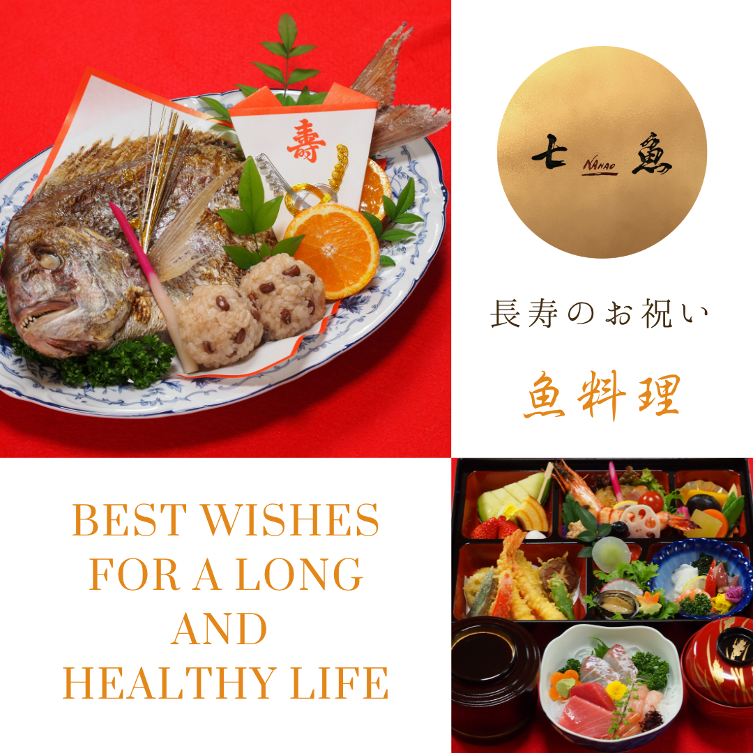 長寿祝いの予約を受付中!
