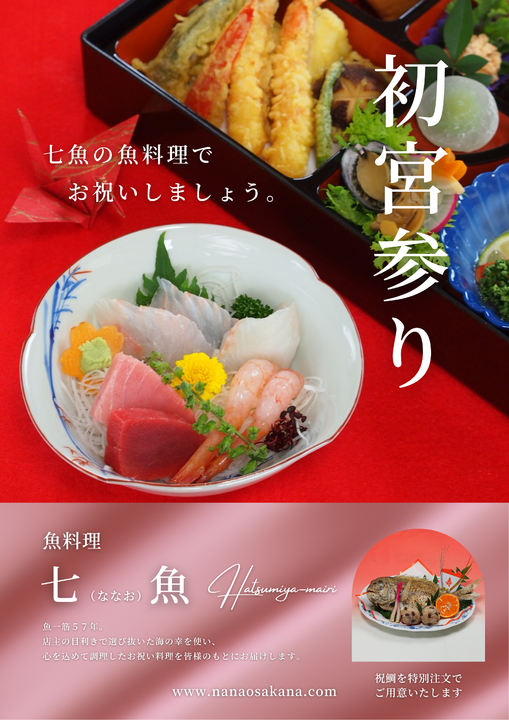 初宮参りのお祝い料理を承ります