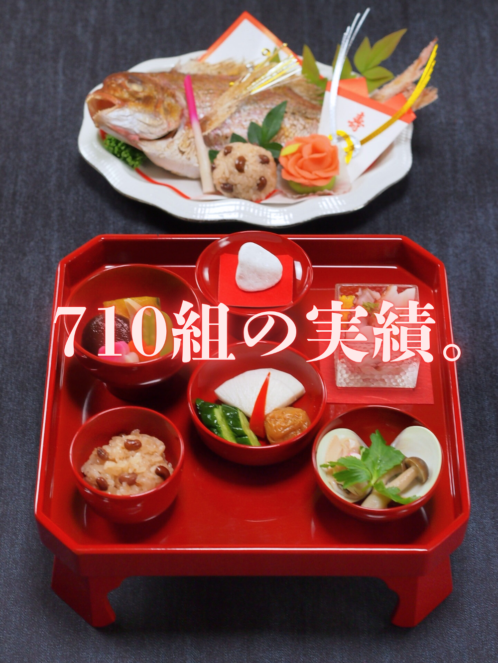 【710組の実績】大泉学園へお食い初めの仕出し配達