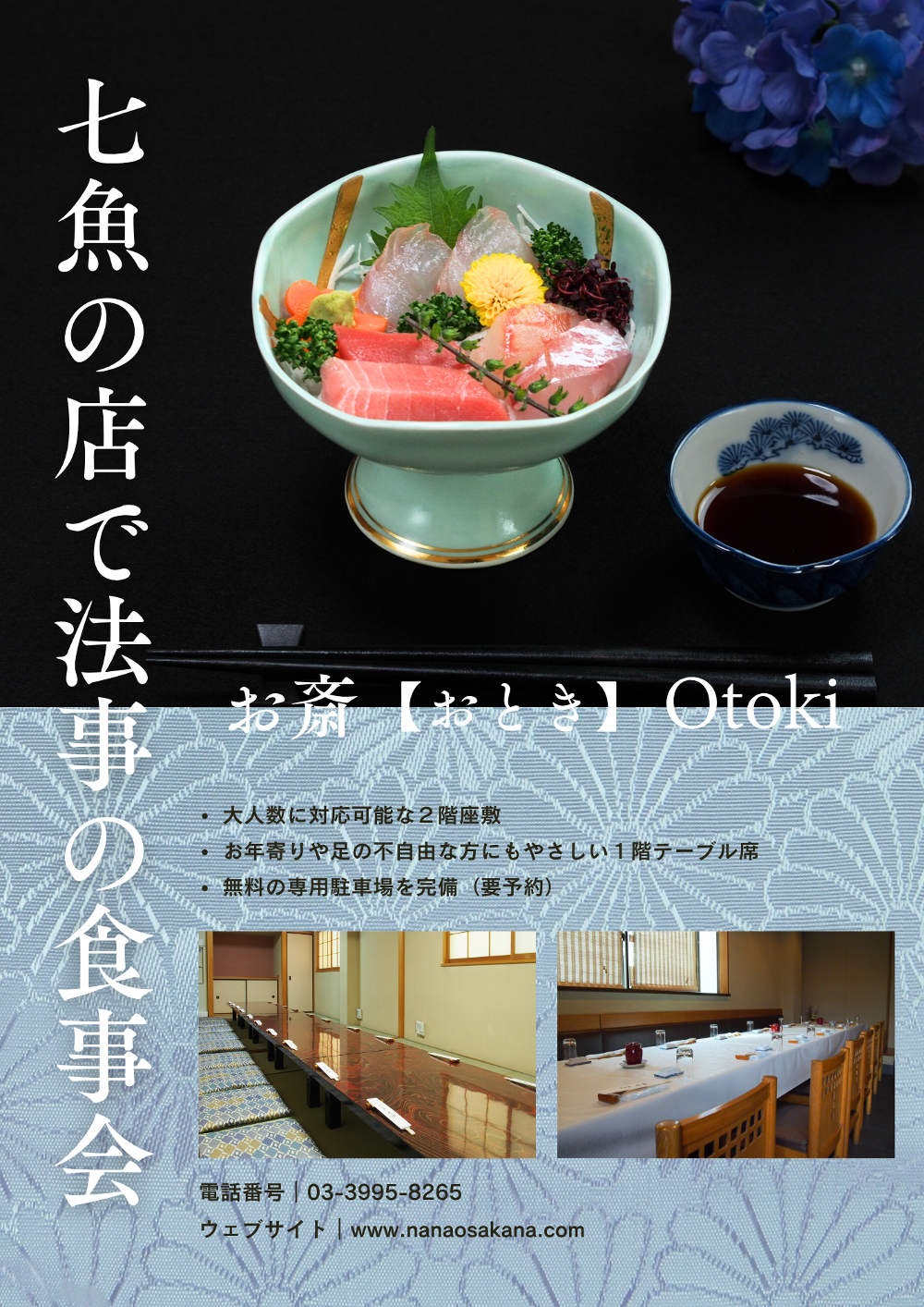 店で法事の食事会【多くの施主様に選ばれています】