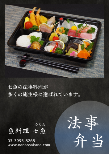 【テイクアウト】法事弁当のお持ち帰り
