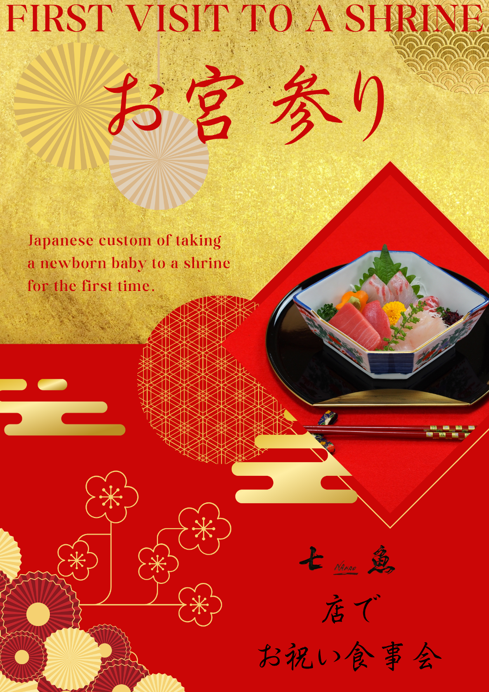 七魚の店舗でお宮参りの食事会